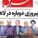 Image of صفحه نخست روزنامه های صبح پنجشنبه 12 مهر ماه 1397
