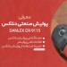Image of معرفی و راهنمای خرید پولیش صنعتی دنلکس مدل DX-9115 + ویدئو