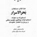 Image of دانلود کتاب بحر الاسرار مجموعه تسخیرات و دعوات - فایل بیزینس