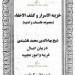 Image of دانلود کتاب خزینه الاسرار و کشف الاخفاء مجموعه طلسمات و ادعیه - فایل بیزینس
