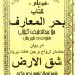 Image of کتاب بحرالمعارف در بیان احضار ارواح،جن و هفت پریان - فایل بیزینس