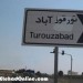 Image of «تورقوزآباد» کجاست؟+ توضیحات بر اساس نقشه جغرافیایی